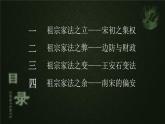 第9课 两宋的政治和军事-2021-2022学年高一历史一站式精品备课课件（中外历史纲要上）