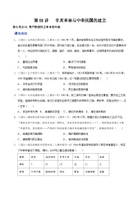 第03讲 辛亥革命与中国民国建立-2023年高考历史一轮复习讲练测（新教材专用）（原卷版）