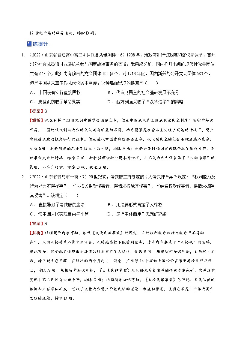 第03讲 辛亥革命与中国民国建立-2023年高考历史一轮复习讲练测（新教材专用）（解析版）03