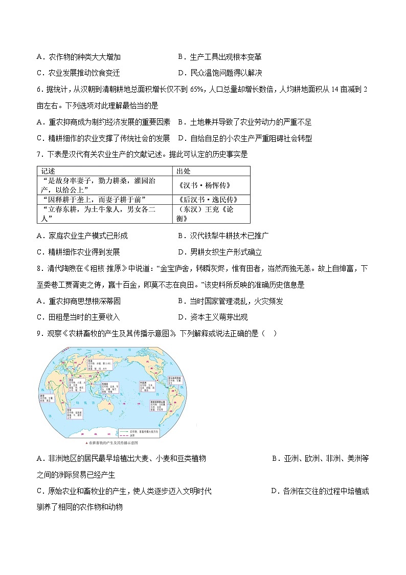第1课 从食物采集到食物生产（原卷版）-【必刷题】2021-2022学年高二历史同步练习（选择性必修2）第2页