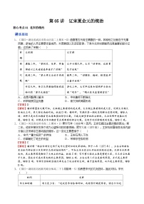 第05讲 辽宋夏金元的统治-2023年高考历史一轮复习讲练测（新教材专用）（解析版）