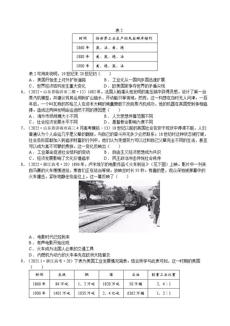 第05讲  工业革命和马克思主义的诞生-2023年高考历史一轮复习讲练测（新教材专用）（原卷版）第3页