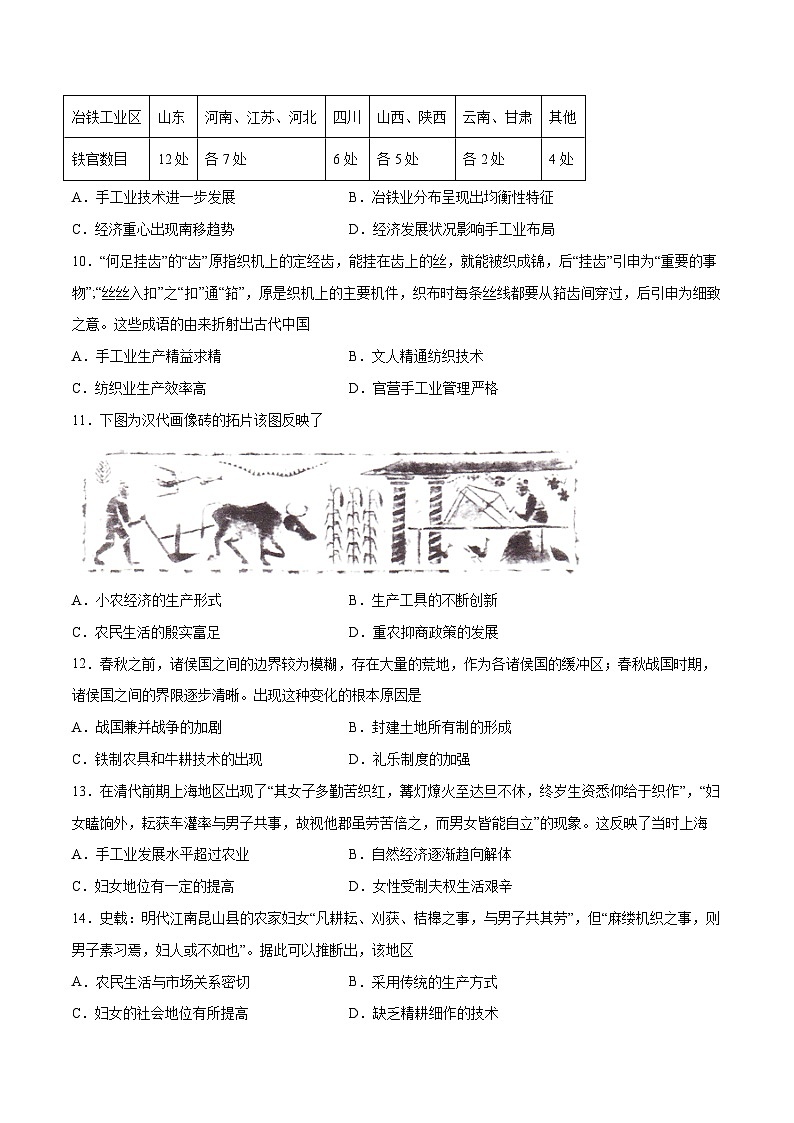 第4课 古代的生产工具与劳作（原卷版）-【必刷题】2021-2022学年高二历史同步练习（选择性必修2）03