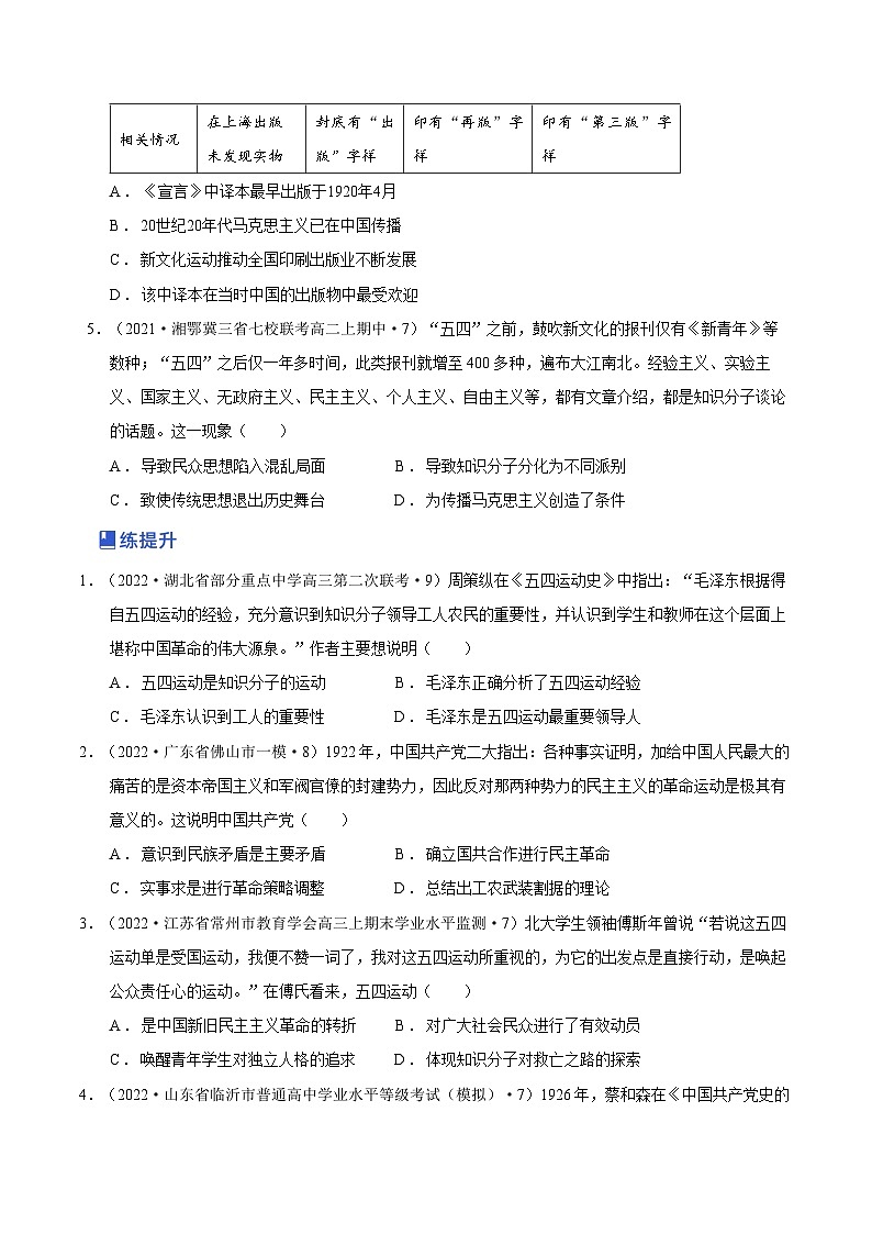第04讲 中国共产党建立与新民主主义革命兴起-2023年高考历史一轮复习讲练测（新教材专用）（原卷版）02
