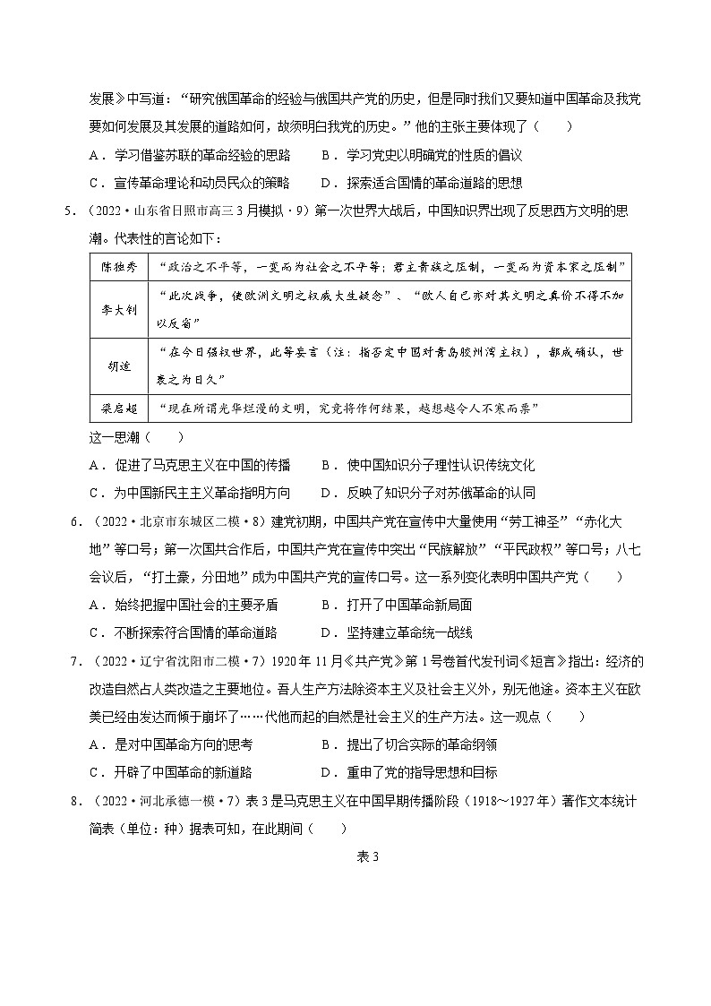 第04讲 中国共产党建立与新民主主义革命兴起-2023年高考历史一轮复习讲练测（新教材专用）（原卷版）03