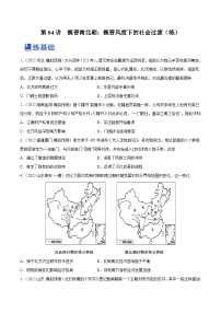 第04讲 魏晋南北朝：魏晋风度下的社会过渡（练）-2023年高考历史一轮复习讲练测（全国通用）（原卷版）