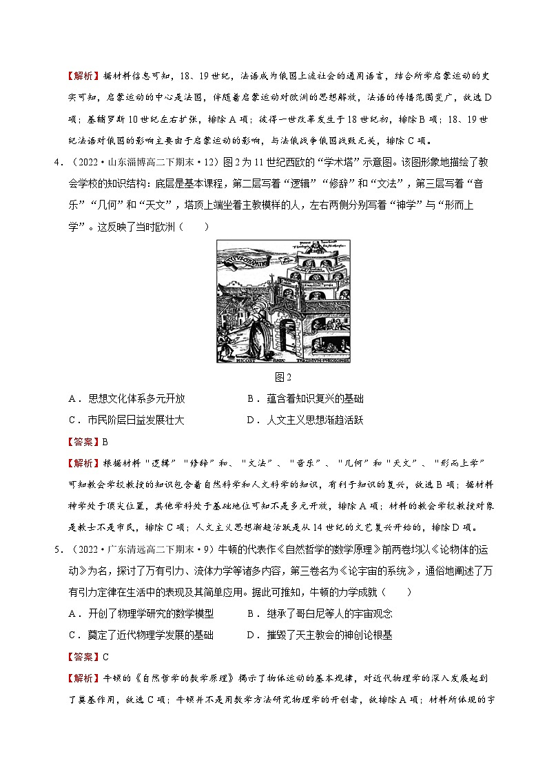 第04讲  资本主义制度的确立-2023年高考历史一轮复习讲练测（新教材专用）（解析版）第2页