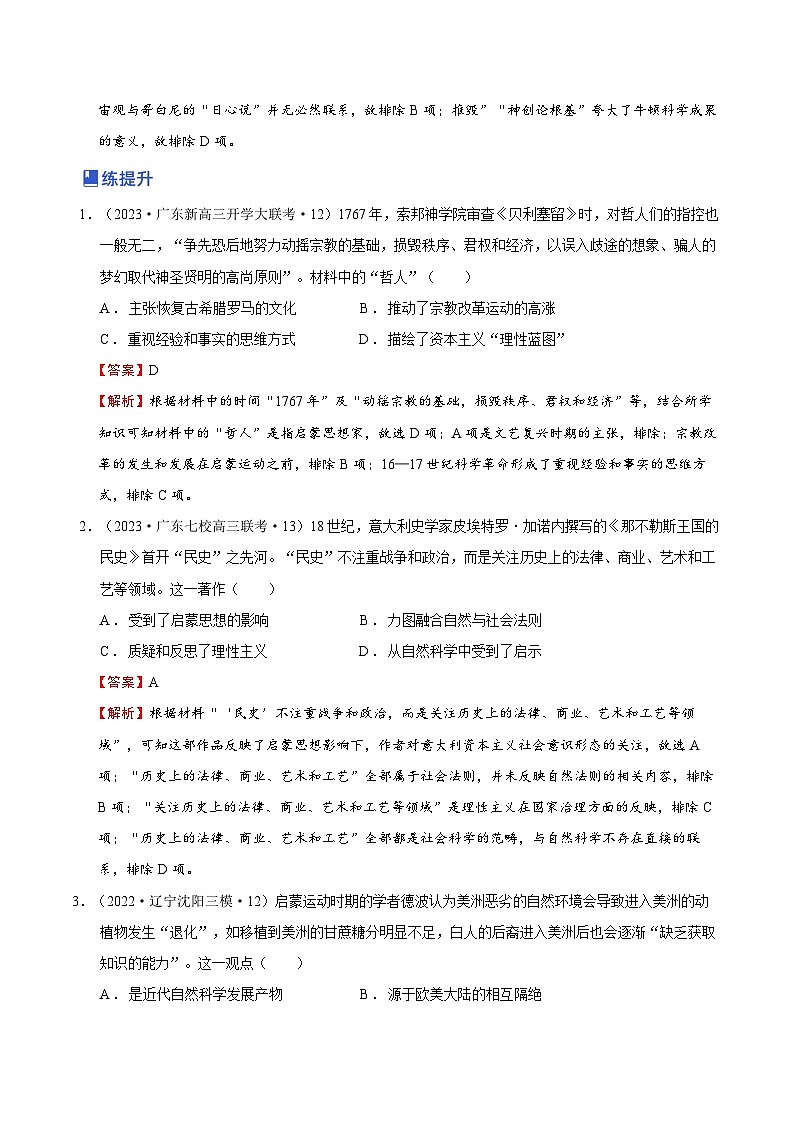 第04讲  资本主义制度的确立-2023年高考历史一轮复习讲练测（新教材专用）（解析版）第3页