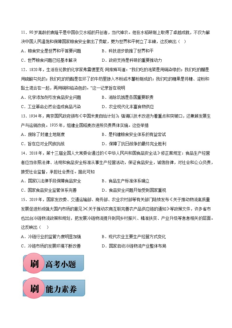 第3课 现代食物的生产、储备与食品安全（原卷版）-【必刷题】2021-2022学年高二历史同步练习（选择性必修2）第3页