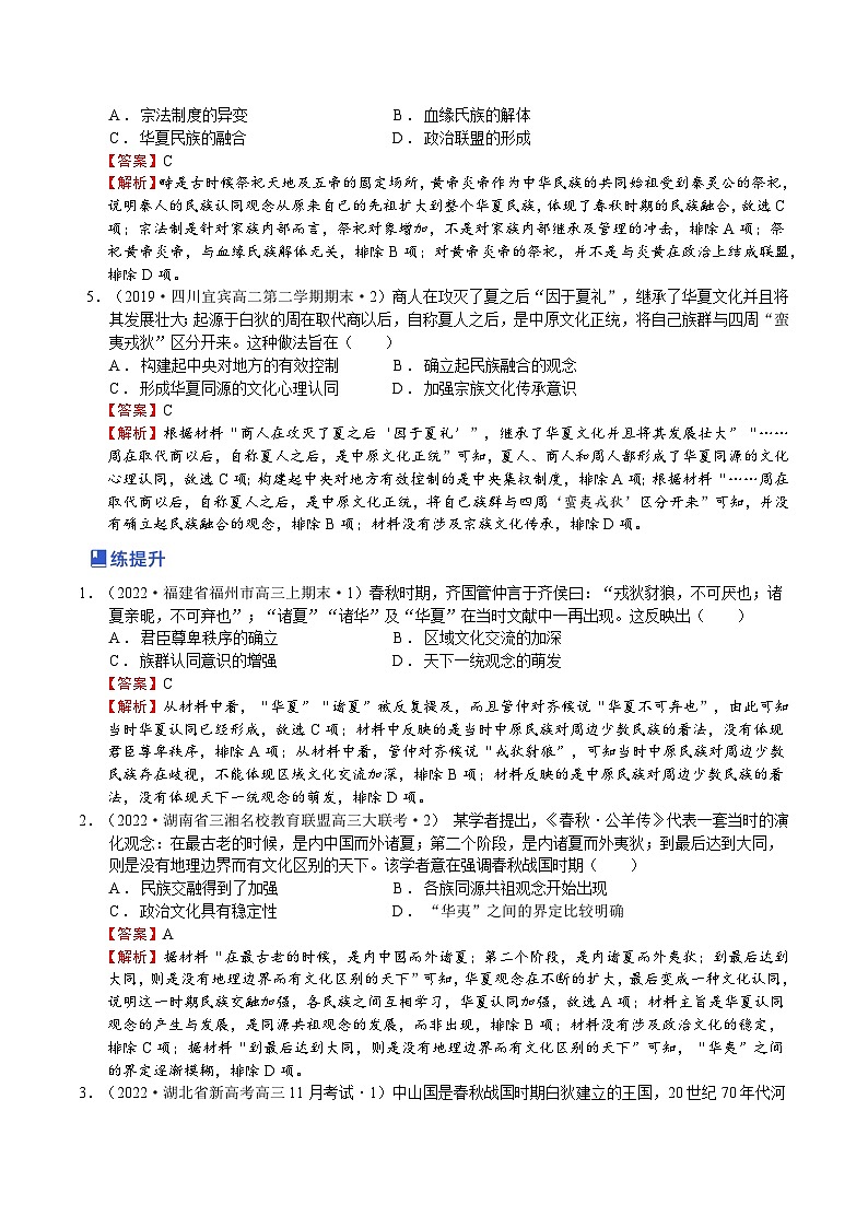 第02讲 春秋战国时期的政治经济文化-2023年高考历史一轮复习讲练测（新教材专用）（解析版）第2页