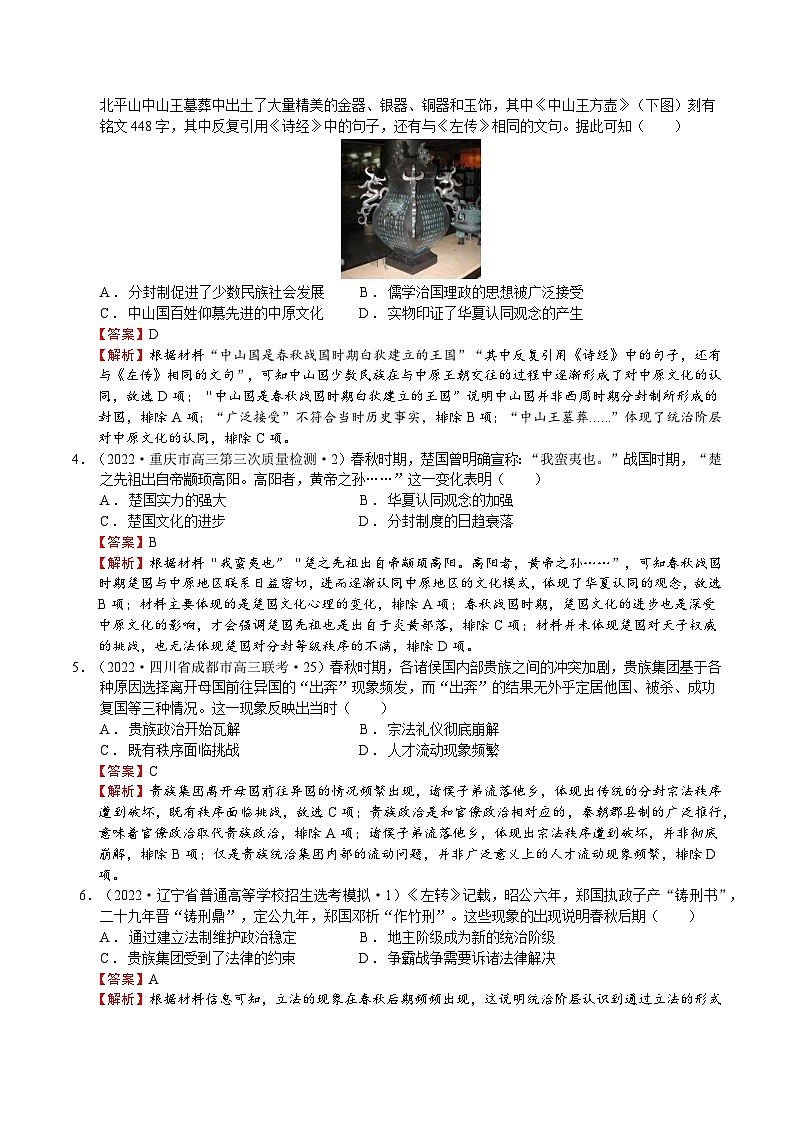 第02讲 春秋战国时期的政治经济文化-2023年高考历史一轮复习讲练测（新教材专用）（解析版）第3页
