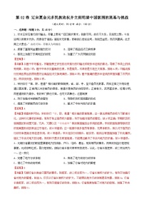 第02卷 辽宋夏金元多民族政权并立到明清中国版图的奠基与挑战-2022高考历史一轮复习单元滚动复习卷（新教材新高考）（解析版）