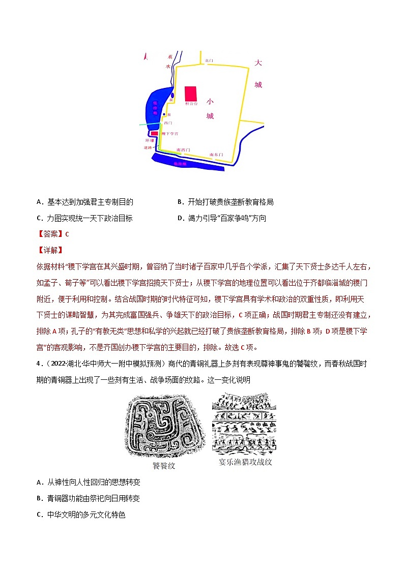 第02讲  先秦时期：春秋战国大变革（练）-2023年高考历史一轮复习讲练测（全国通用）（解析版）02