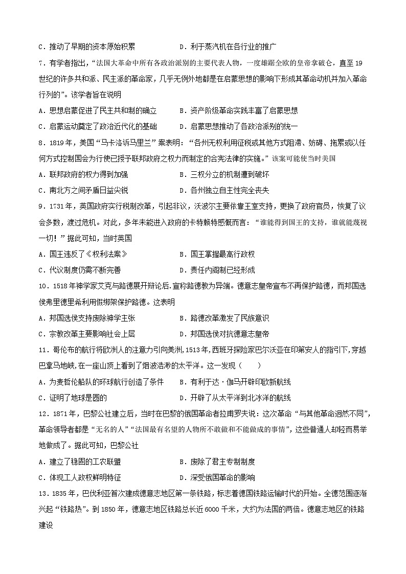 第08卷 资本主义制度与世界市场的形成-2022高考历史一轮复习单元滚动复习卷（新教材新高考）（原卷版）第2页