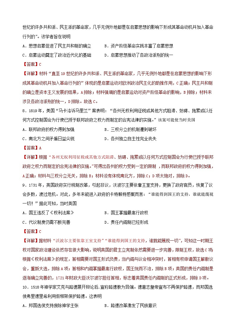 第08卷 资本主义制度与世界市场的形成-2022高考历史一轮复习单元滚动复习卷（新教材新高考）（解析版）第3页