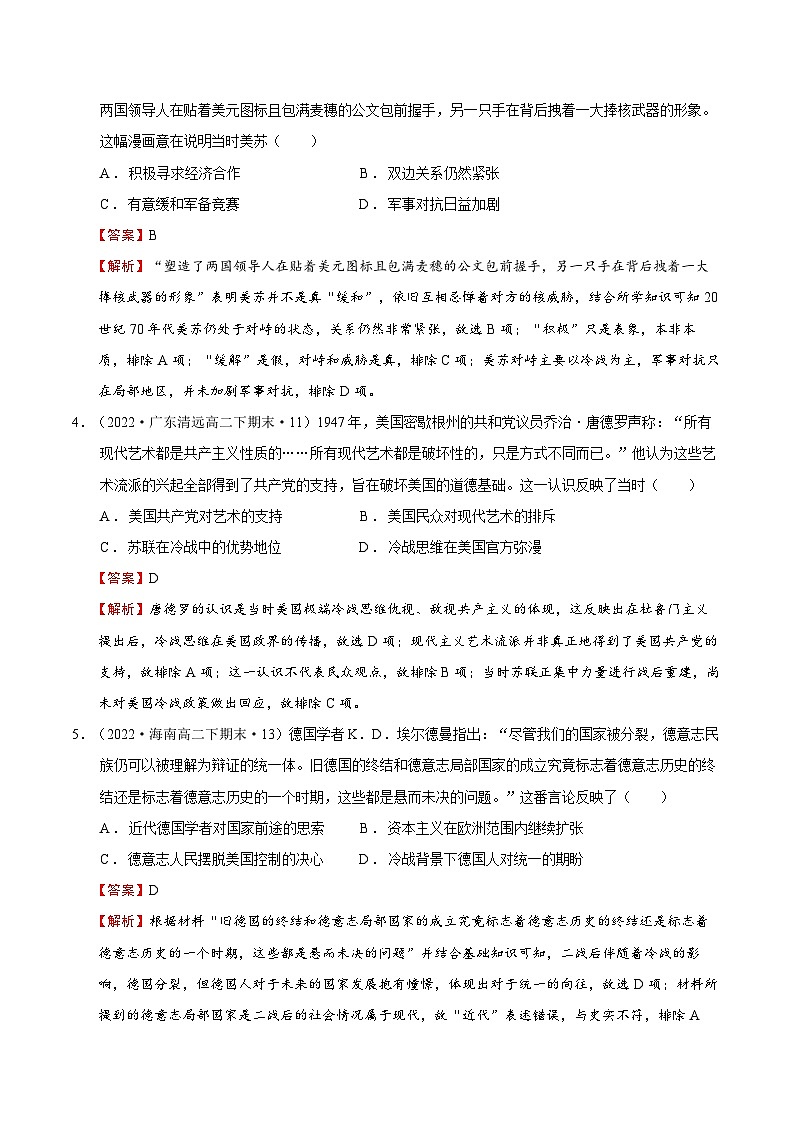 第08讲 冷战和二战后国际秩序的演变-2023年高考历史一轮复习讲练测（新教材专用）（解析版）02