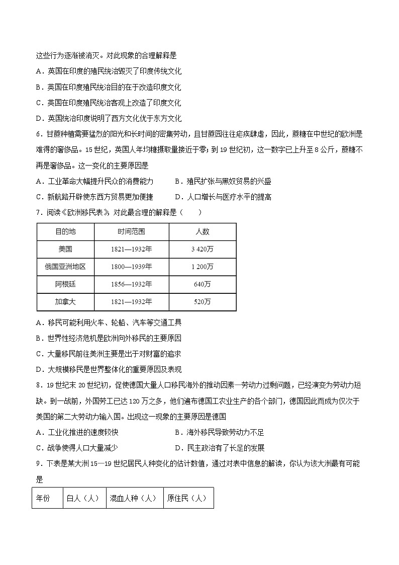 第7课　近代殖民活动和人口的跨地域转移-2021-2022学年高二历史课后培优练（选择性必修3文化交流与传播）(原卷版)02