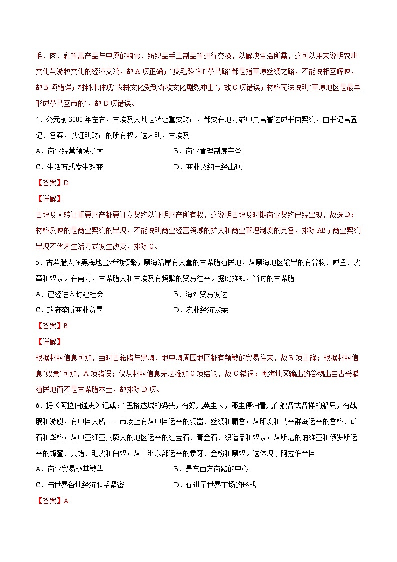 第7课 古代的商业贸易-【必刷题】2021-2022学年高二历史同步练习（选择性必修2）（解析版）02