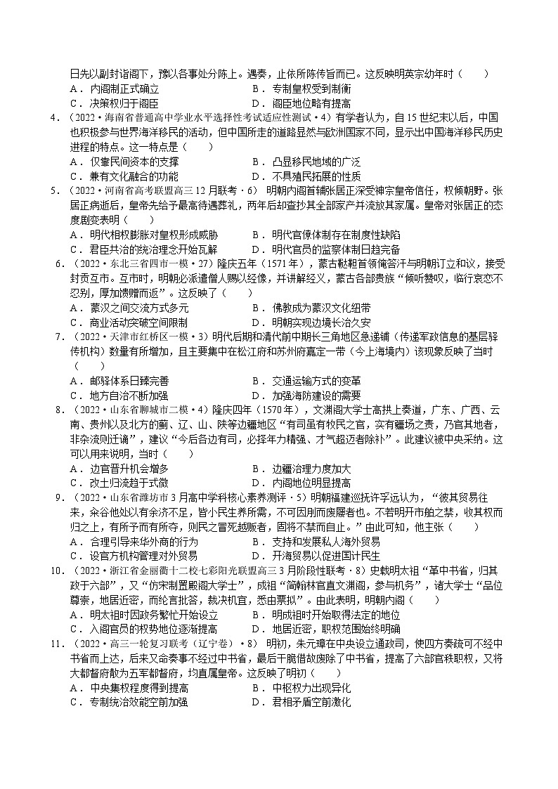 第07讲 明清中国版图的奠定与面临的挑战-2023年高考历史一轮复习讲练测（新教材专用）（原卷版）第2页