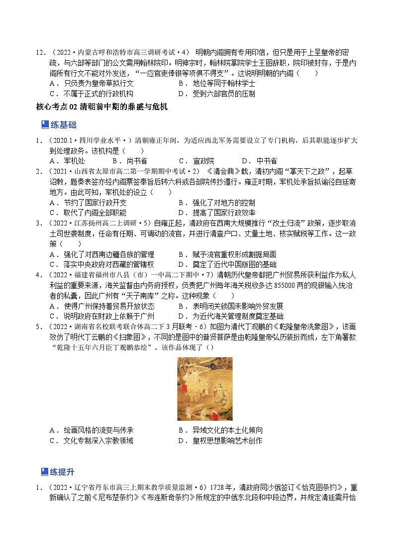 第07讲 明清中国版图的奠定与面临的挑战-2023年高考历史一轮复习讲练测（新教材专用）（原卷版）第3页