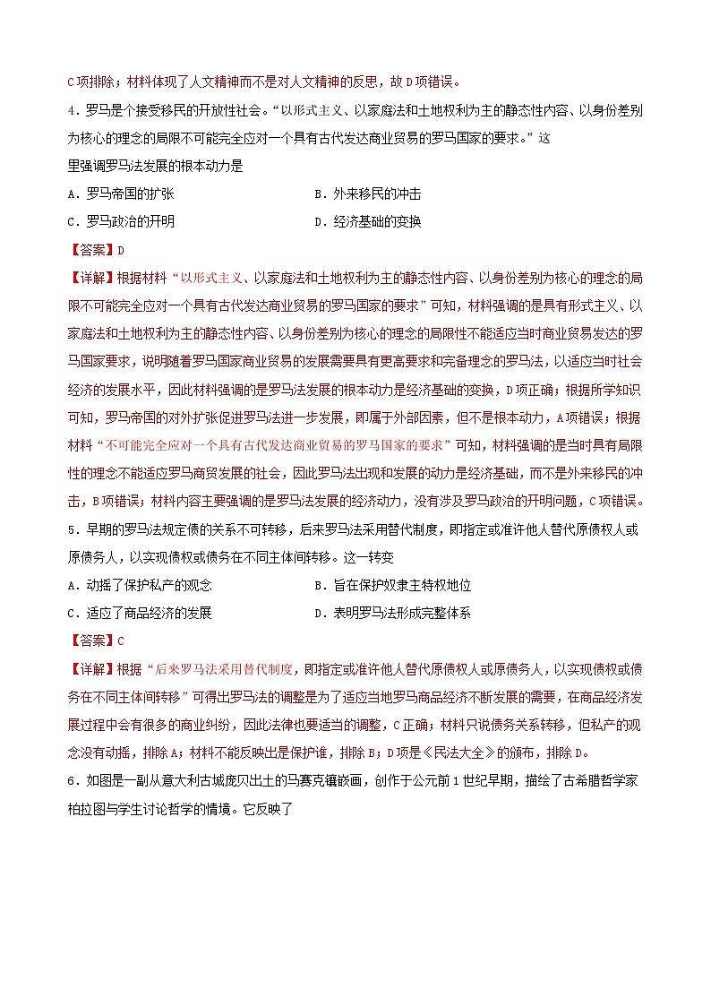 第07卷 世界古代史综合卷-2022高考历史一轮复习单元滚动复习卷（新教材新高考）（解析版）第2页