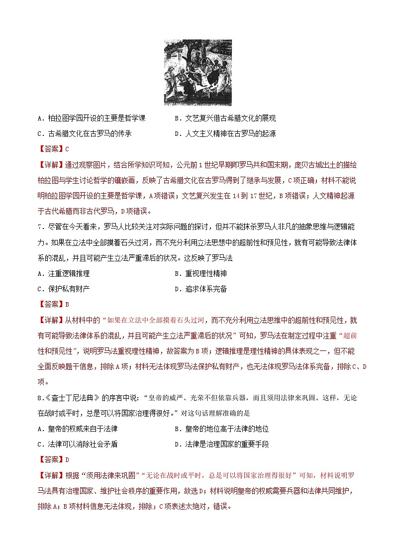 第07卷 世界古代史综合卷-2022高考历史一轮复习单元滚动复习卷（新教材新高考）（解析版）第3页