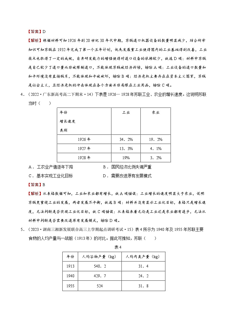 第07讲  社会主义运动和亚非拉民族民主运动的发展-2023年高考历史一轮复习讲练测（新教材专用）（解析版）02