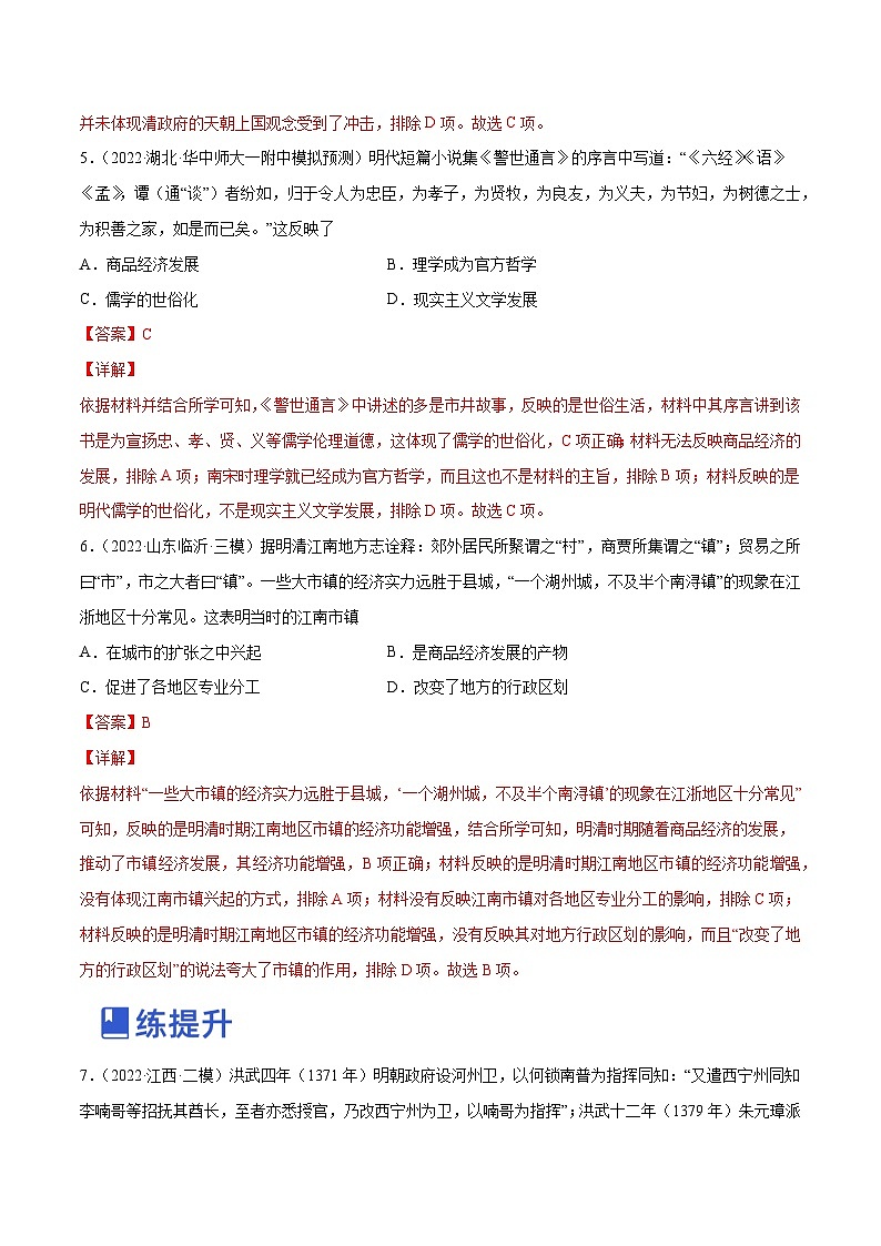 第07讲  明清：大航海时代的繁盛与危机（练）-2023年高考历史一轮复习讲练测（全国通用）（解析版）03