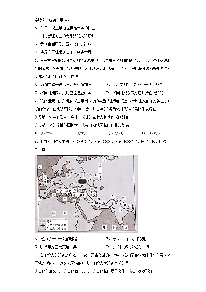 第6课 古代人类的迁徙和区域文化的形成-2021-2022学年高二历史课后培优练（选择性必修3文化交流与传播）（原卷版）第2页