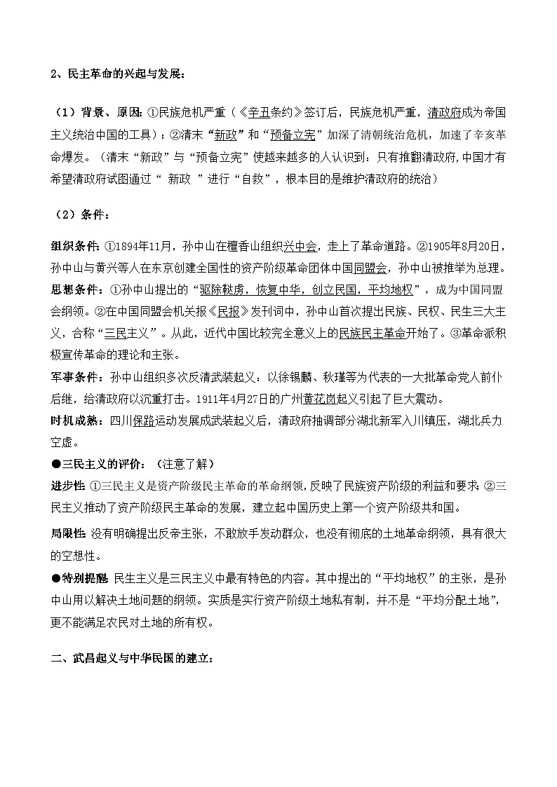 第6讲 亥革命与中华民国的建立-【寒假自学课】2022年高一历史寒假精品课（统编版纲要上）（原卷版）03