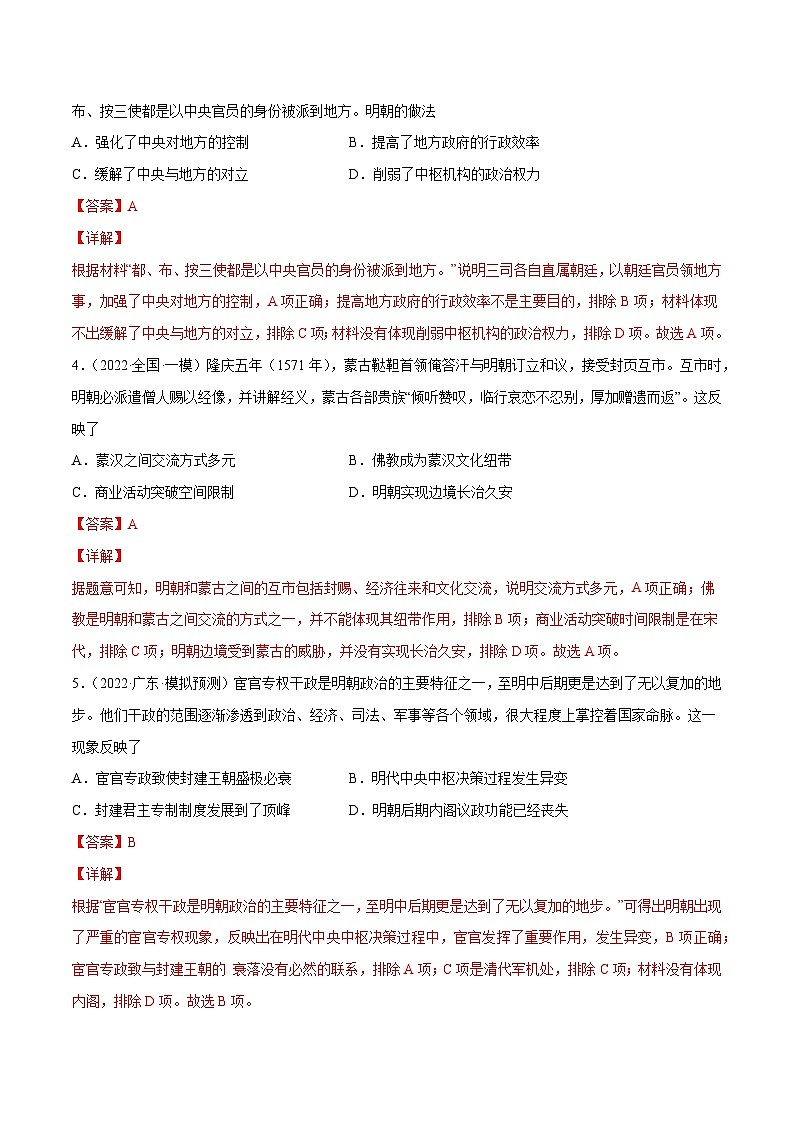 第06专题 中国古代文明的彷徨——明清(测)-2023年高考历史一轮复习讲练测（全国通用）（解析版）02