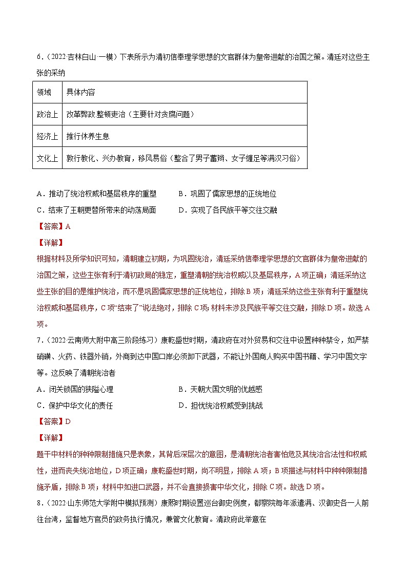 第06专题 中国古代文明的彷徨——明清(测)-2023年高考历史一轮复习讲练测（全国通用）（解析版）03