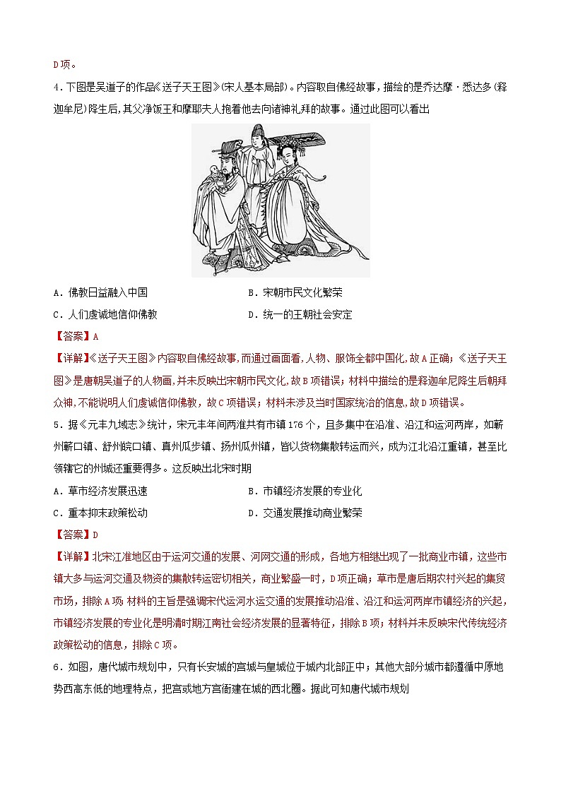第06卷 《中外历史纲要上册》综合卷-2022高考历史一轮复习单元滚动复习卷（新教材新高考）（解析版）第2页