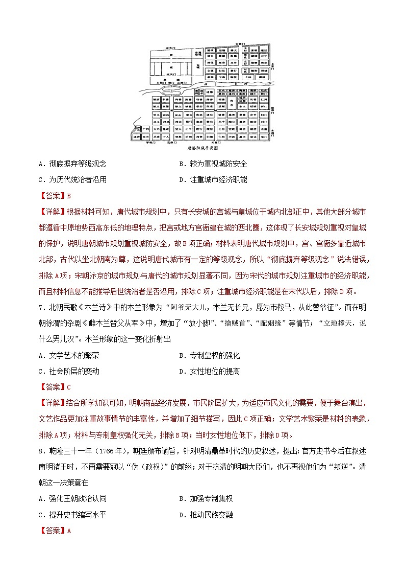 第06卷 《中外历史纲要上册》综合卷-2022高考历史一轮复习单元滚动复习卷（新教材新高考）（解析版）第3页