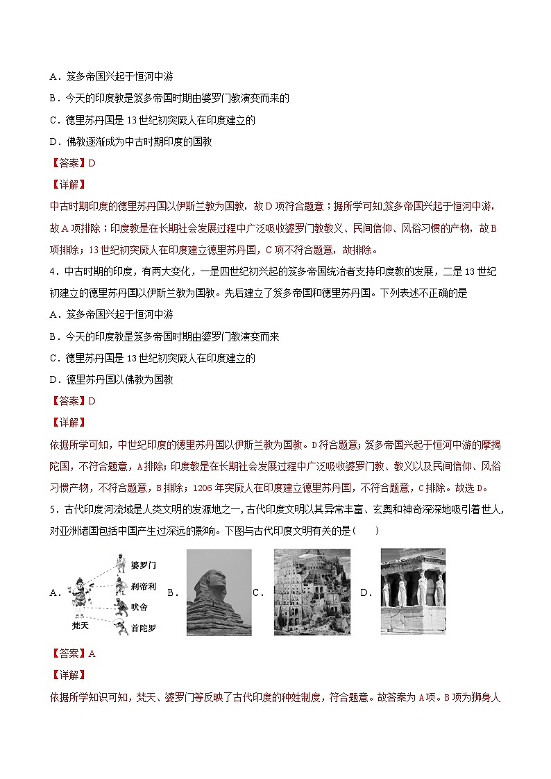 第5课 南亚、东亚与美洲的文化-2021-2022学年高二历史课后培优练（选择性必修3文化交流与传播）(解析版）02