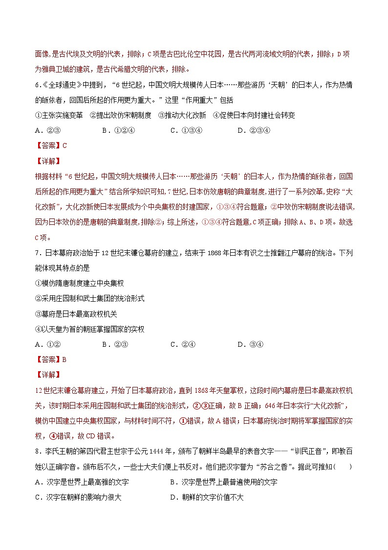 第5课 南亚、东亚与美洲的文化-2021-2022学年高二历史课后培优练（选择性必修3文化交流与传播）(解析版）03