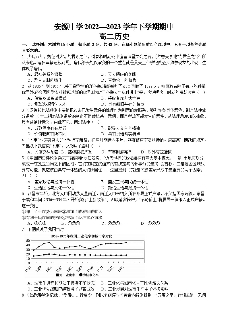 江西省萍乡市安源中学2022-2023学年高二下学期期中考试历史试题01