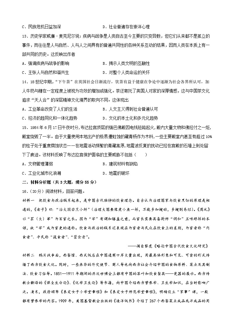 第23卷 《文化交流与传播》综合卷-2022高考历史一轮复习单元滚动复习卷（新教材新高考）（原卷版）第3页