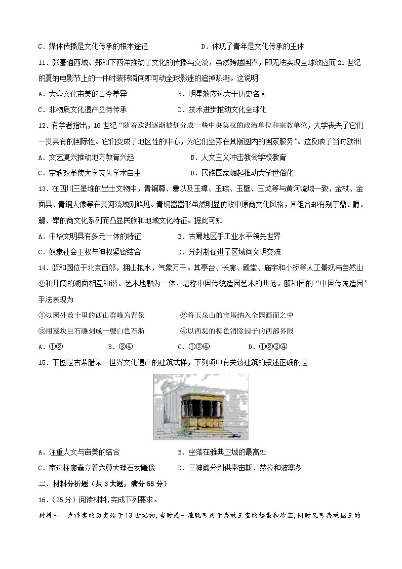 第22卷 战争文化与文化传承保护-2022高考历史一轮复习单元滚动复习卷（新教材新高考）（原卷版）第3页