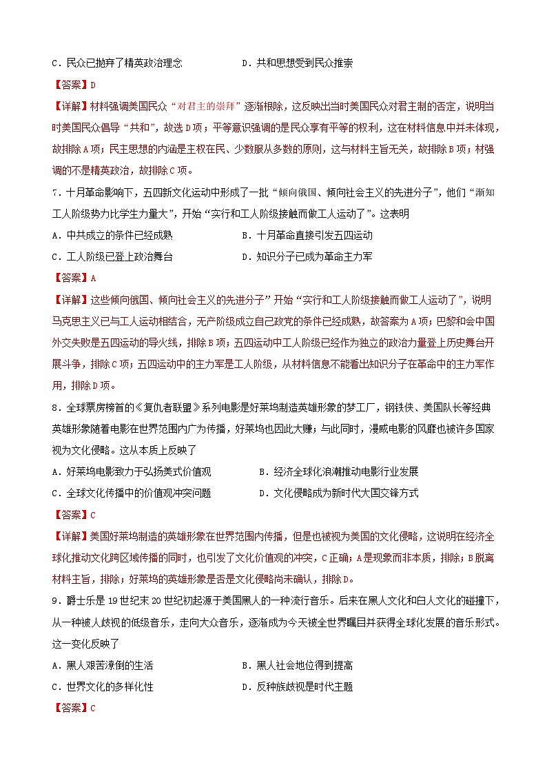 第22卷 战争文化与文化传承保护-2022高考历史一轮复习单元滚动复习卷（新教材新高考）（解析版）第3页