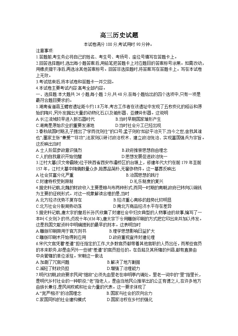 山西省忻州市名校2023-2024学年高三上学期开学联考历史试题01