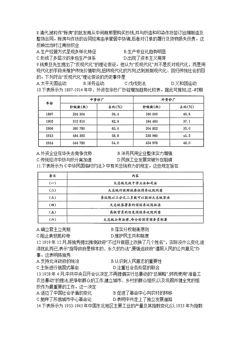山西省忻州市名校2023-2024学年高三上学期开学联考历史试题02
