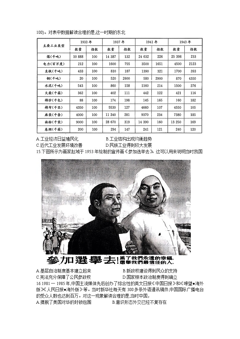 山西省忻州市名校2023-2024学年高三上学期开学联考历史试题03