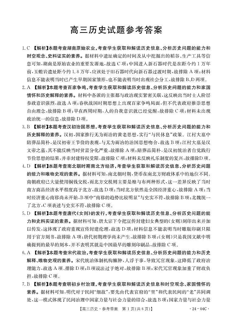 山西省忻州市名校2023-2024学年高三上学期开学联考历史试题01