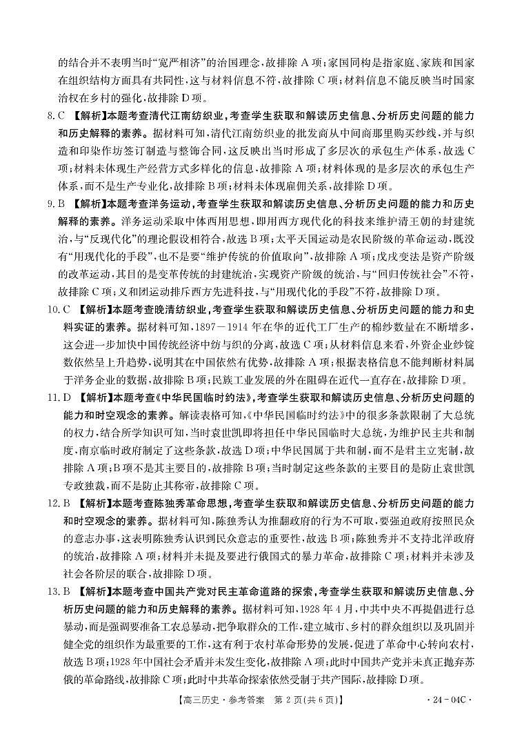 山西省忻州市名校2023-2024学年高三上学期开学联考历史试题02