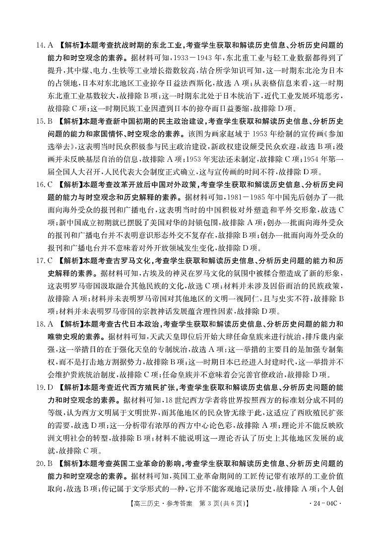 山西省忻州市名校2023-2024学年高三上学期开学联考历史试题03