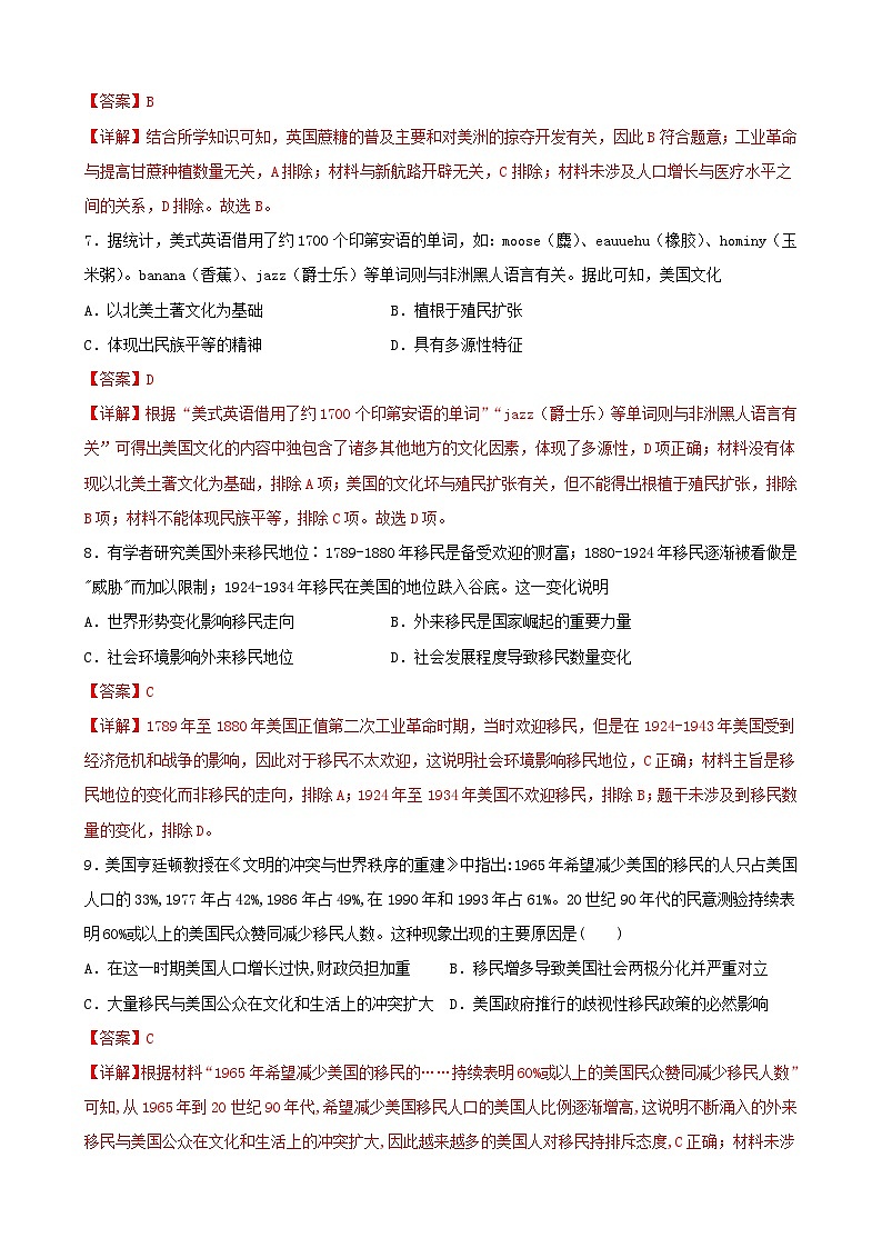 第21卷 人口、商路与文化交流融合-2022高考历史一轮复习单元滚动复习卷（新教材新高考）（解析版）第3页