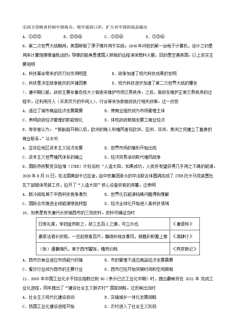第19卷 《经济与社会生活》综合卷-2022高考历史一轮复习单元滚动复习卷（新教材新高考）（原卷版）第2页