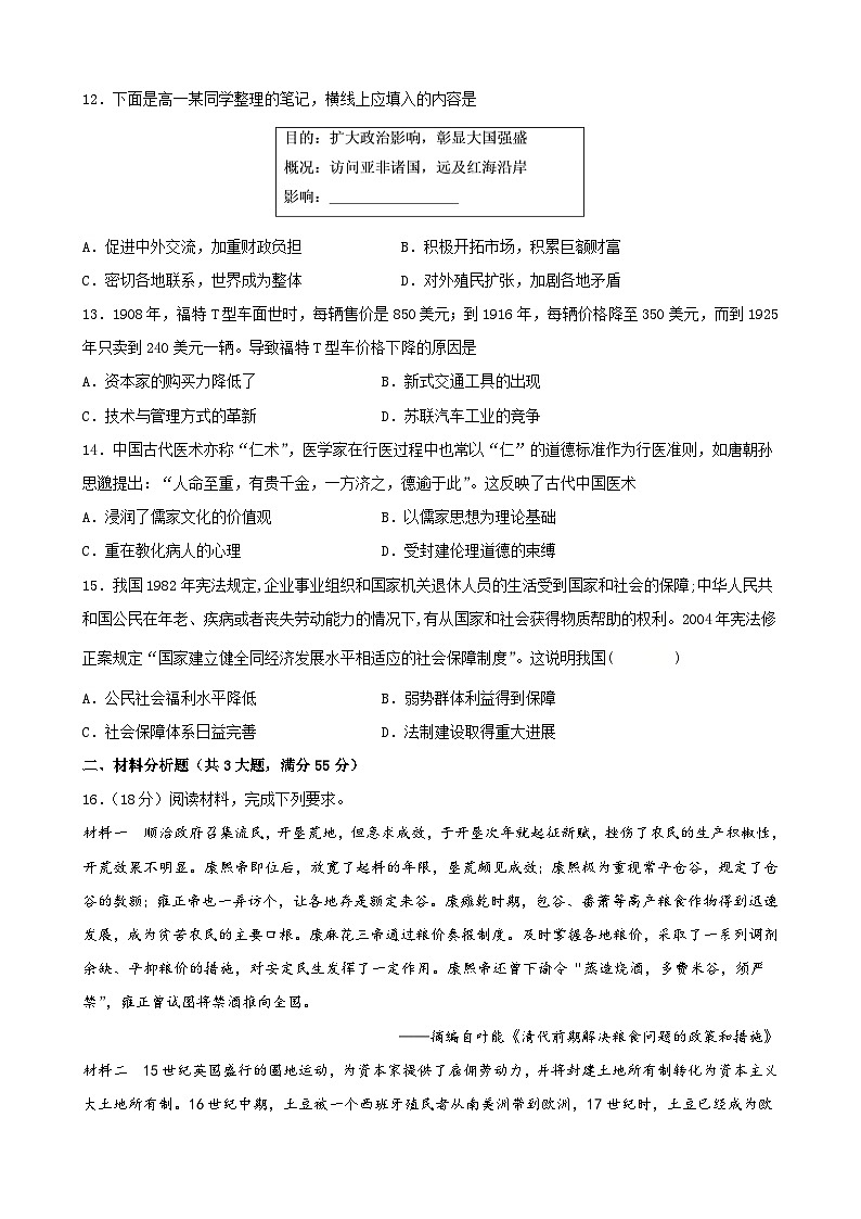 第19卷 《经济与社会生活》综合卷-2022高考历史一轮复习单元滚动复习卷（新教材新高考）（原卷版）第3页