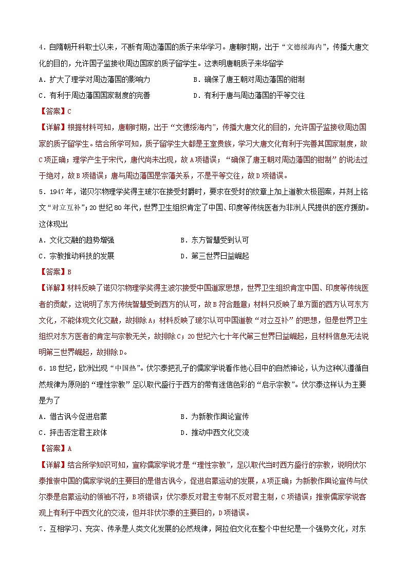 第20卷 中华文化与世界文化-2022高考历史一轮复习单元滚动复习卷（新教材新高考）（解析版）第2页